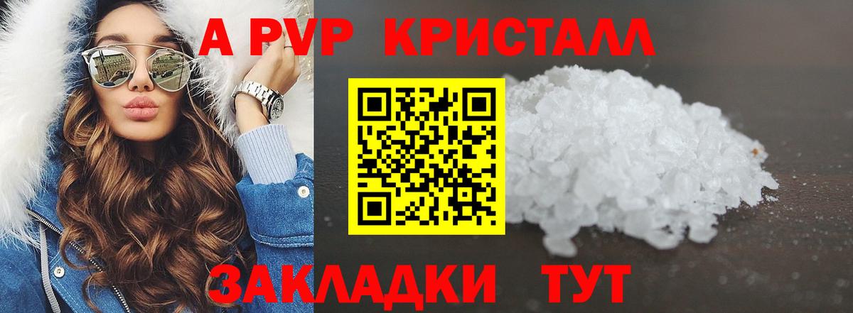 A-PVP Соль  Alpha-PVP  Вход с VPN  Альфа ПВП крисы CK  Геленджик  купить  сайты  Alfa_PVP Соль 