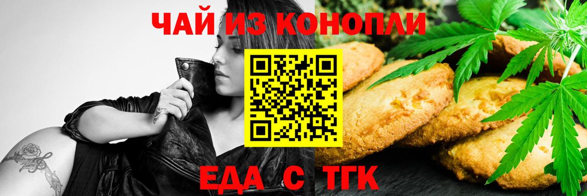 Еда ТГК конопля  Вход с VPN  Геленджик 