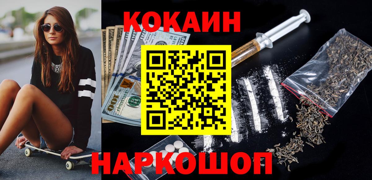 Геленджик  COCAIN Колумбийский  Cocaine  Вход с VPN 