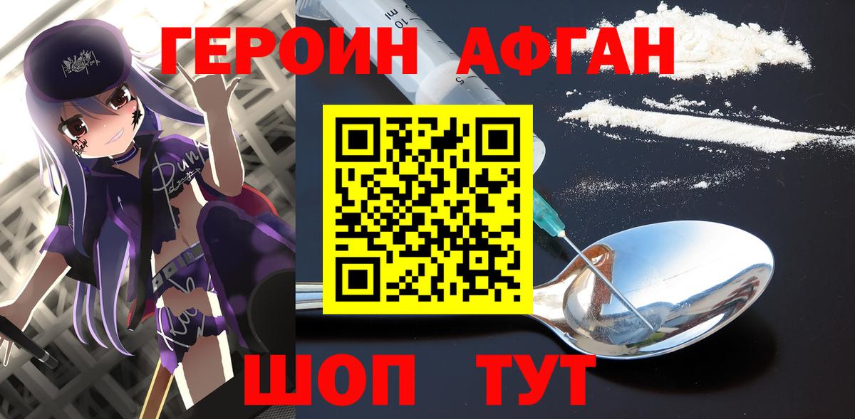 Геленджик  Героин афганец  Вход с VPN 