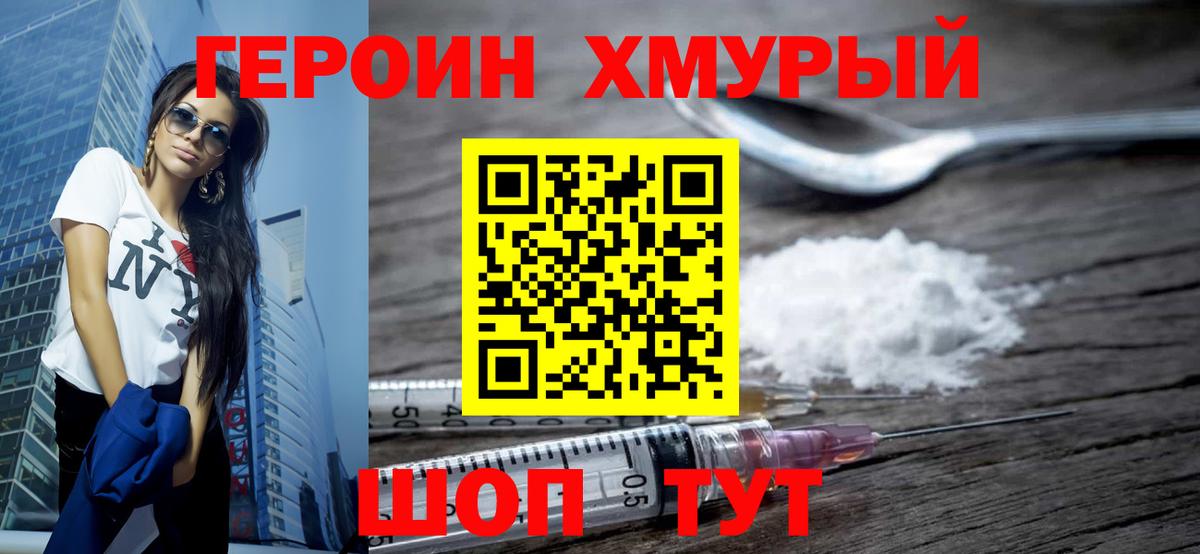 ГЕРОИН Heroin Геленджик