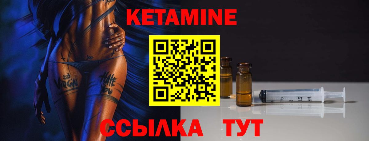 КЕТАМИН VHQ Геленджик