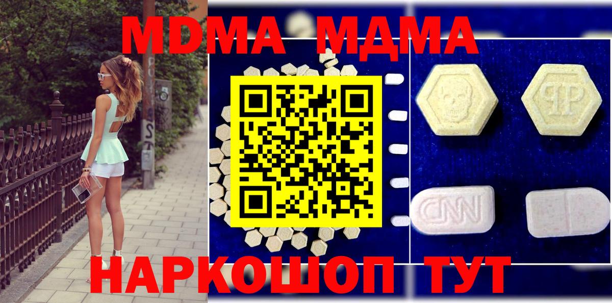 MDMA кристаллы  Вход с VPN  Геленджик 