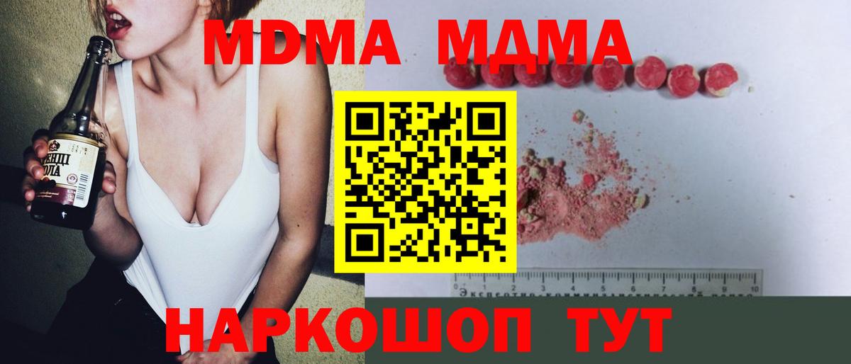 MDMA молли Геленджик