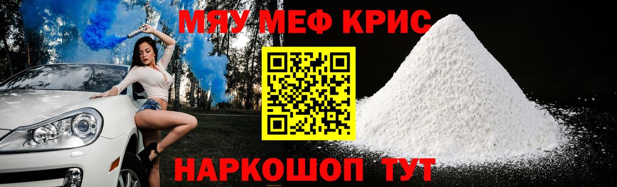 МЕФ мука  Вход с VPN  Мефедрон мука  Геленджик 