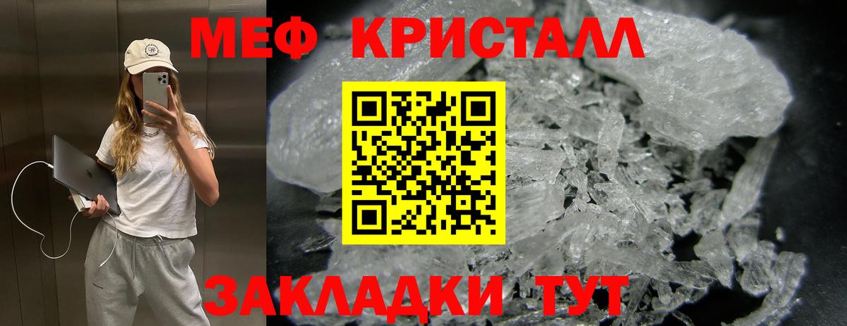МЕФ кристаллы Геленджик