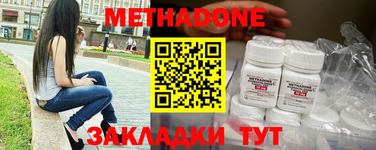 Геленджик  МЕТАДОН VHQ  Метадон кристалл  Вход с VPN 